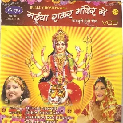 Maiya Raur Mandir Me(Adhunik Nagpuri Devi Geet) - Mitali cover album