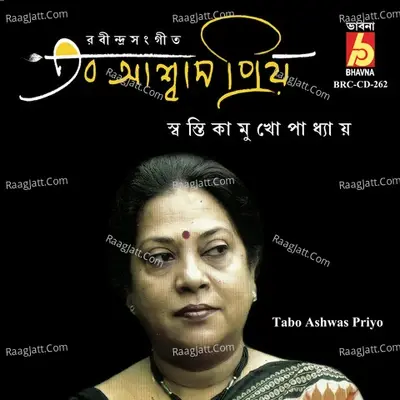 Tabo Ashwas Priyo -  cover album