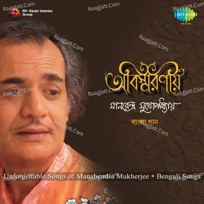 Abismaraniyo - Manabendra Mukhopadhyay Cd-1 - Manabendra Mukherjee cover album