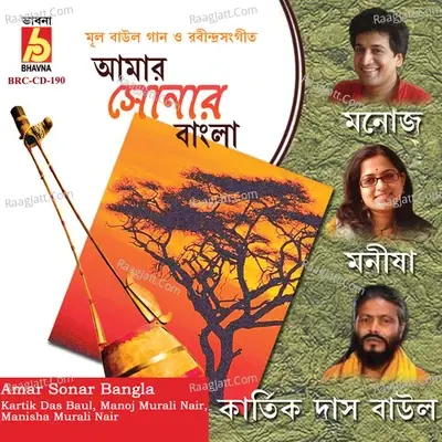 Amar Sonar Bangla -  cover album