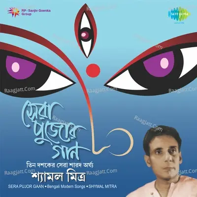 Sera Pujor Gaan - Shymal Mitra - Shyamal Mitra cover album