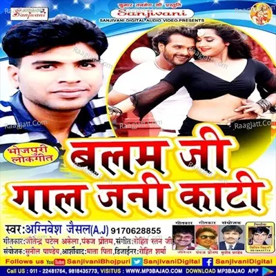 Balam Ji Gaal Jani Kaati - Pramoad Singh cover album