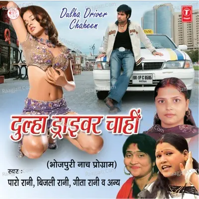 Dulha Driber Chahin - PARO RANI cover album