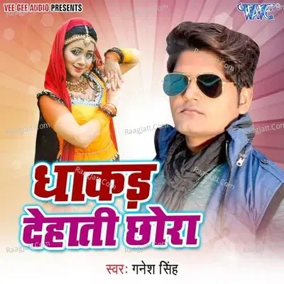 Dhakad Dehati Chhora - Ganesh Singh cover album