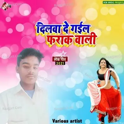 Dilwa de gail farak wali - Geet sangit studio cover album