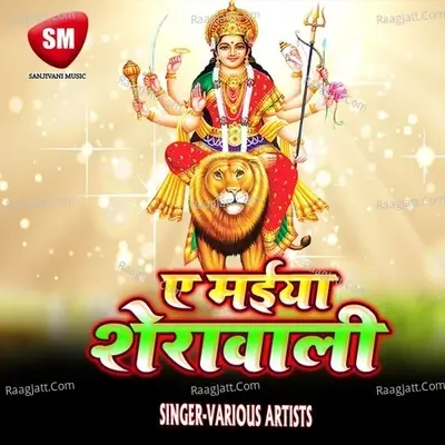 A Maiya Shera Wali - Wed Prakash cover album