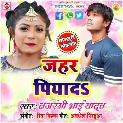 Jahar Piya Da - Bajrangi Bhai Yadav cover album