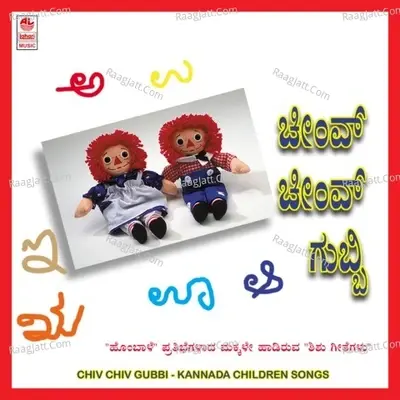 Chiv Chiv Gubbi - S.N. Prasad cover album