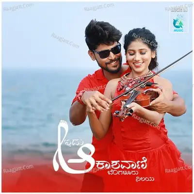 Idu Akashavani Bengaluru Nilaya (Original Motion Picture Soundtrack) - Chethan Naik cover album