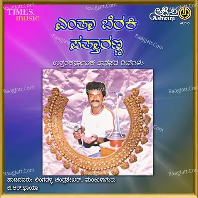 Yentha Berki Pattharanna - Mohan Raj cover album