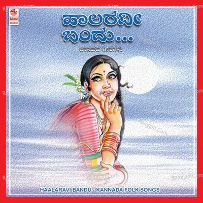 Haalaravi Bandu - Manjula Gururaj cover album