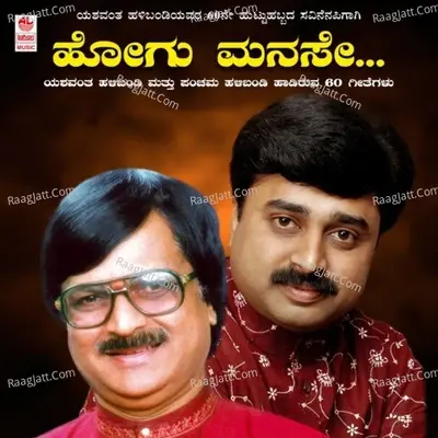 Hogu Manase - Yashwanth Halibandi cover album