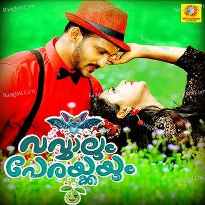 Vavvalum Perakkayum (Original Motion Picture Soundtrack) - Jubair Muhammed cover album