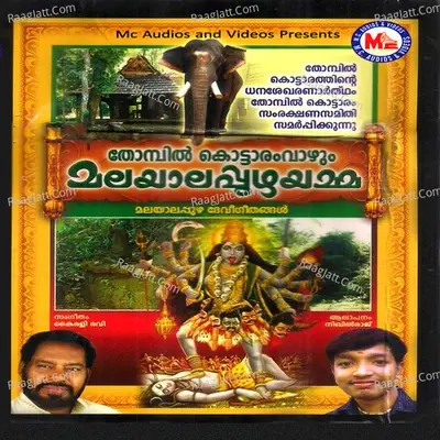 Thombil Vazhum Malayalapuzhayamma - Kairali Ravi cover album