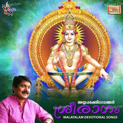 Sree Raagam - P.Jayachandran cover album