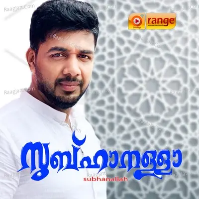 Subhanallah - Nissam Kollam cover album