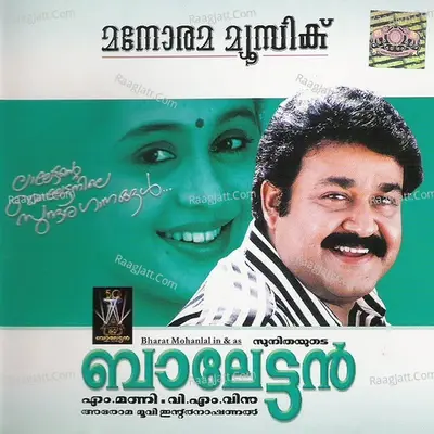 Balettan & Swapnam Kondu Thulabaram - m jayachandran cover album