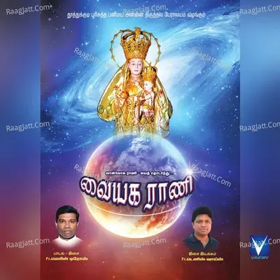 Vaiyaga Rani - Fr.Dennis vaiz cover album