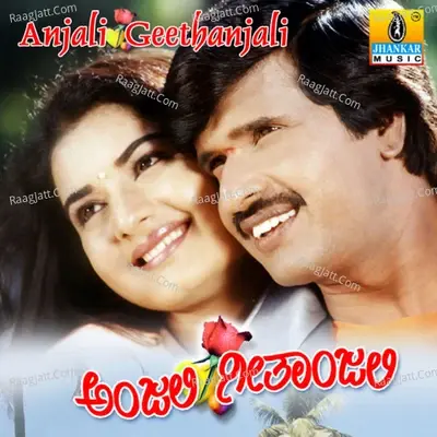 Anjali Geethanjali (Original Motion Picture Soundtrack) - K. S. Chithra cover album