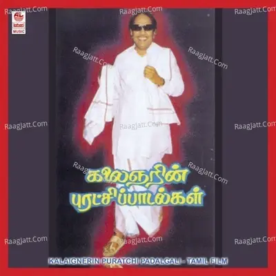 Kalaignerin Puratchi Padalgall - Malaysia Vasudevan cover album