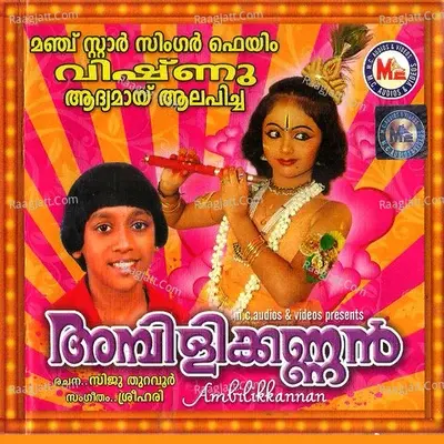 Ambilikkannan - Srihari cover album