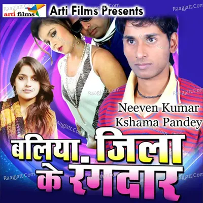 Baliya Jila Ke Rangdar - Naveen Kumar cover album