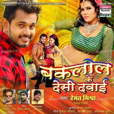 Baklol Ke Desi Dawai - Hemant Mishra (Mr.Baklol) cover album