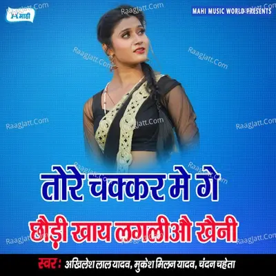 Tore Chakkar Mein Gay Chauri Khai Lagliau Khaini - Akhilesh Lal Yadav cover album