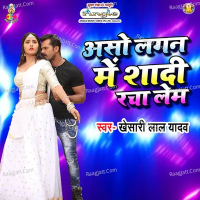 Aso Lagan Me Shadi Racha Lem - Khesari Lal Yadav cover album