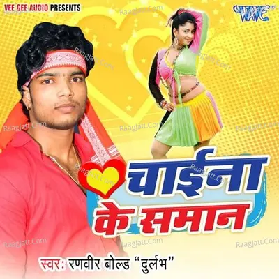 Chaina Ke Saman - Ranveer Bold Durlabh cover album