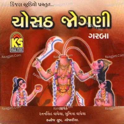 Chosath Jogni Garba - Sumitra Vaghela cover album