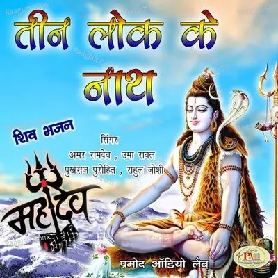 Teen Lok Ke Nath Shiv Bhajan -  cover album