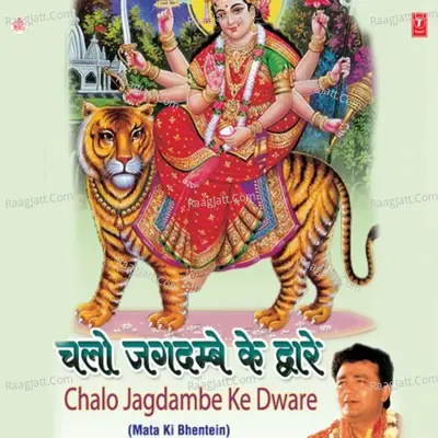 Chalo Jagdambe Ke Dware - Debashish Dasgupta cover album