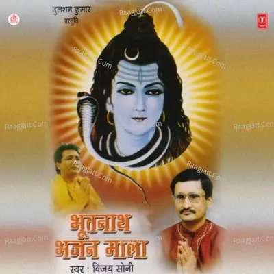 Bhootnath Bhajan Mala - VIJAY SONI cover album