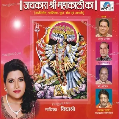 Jaikara Shri Mahakalika - Vidhyshree cover album