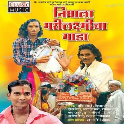 Nighala Marilakshmicha Gada - Prashant Shinde cover album