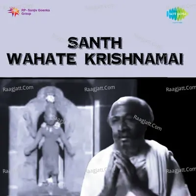 Santh Wahate Krishnamai - Jaywant Kulkarni cover album