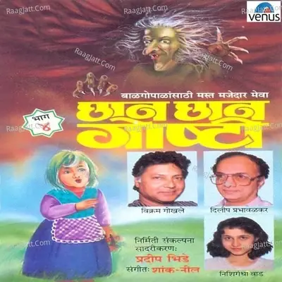 Chhan Chhan Goshti- Part- 4 - Shank- Neel cover album