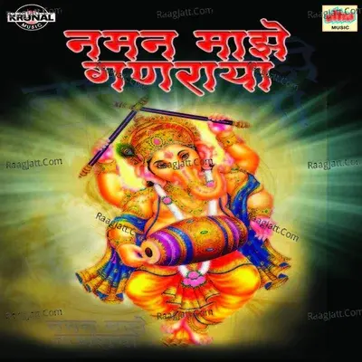 Naman Maze Ganraya - Vilas Bua Patil cover album