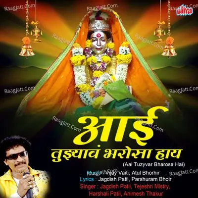 Aai Tuzyva Bharosa Hay - Jagdish Patil cover album