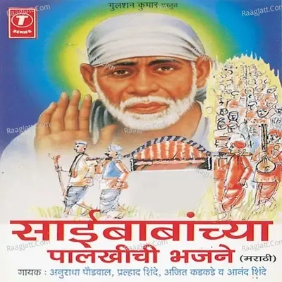 Sai Babanchya Palkhichi Bhajane - Ajit Kadkade cover album