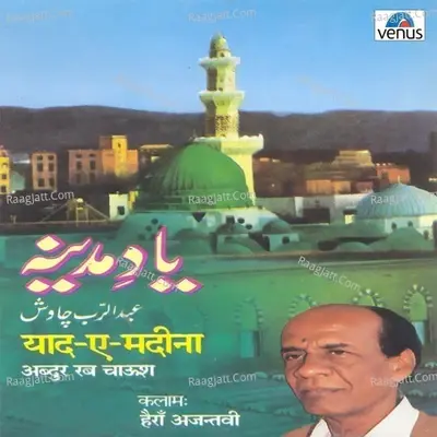 Yaad- E- Madina - Abdur Rab Choush Qawwal cover album