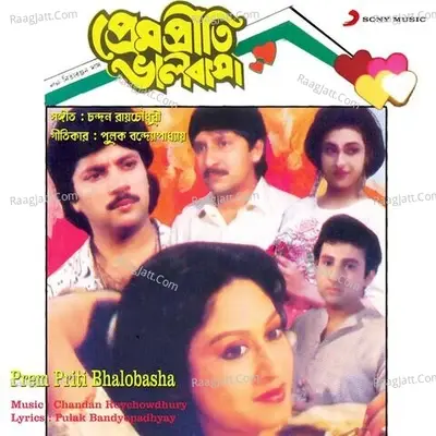 Prem Priti Bhalobasha (Original Motion Picture Soundtrack) - CHANDAN RAY CHOWDHURY cover album