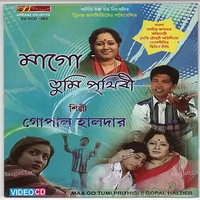 Mago Tumi Prithibi - Gopal Halder cover album