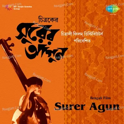 Surer Agun - kalipada sen cover album