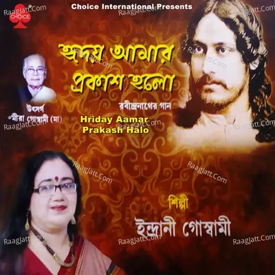 Hriday Aamar Prakash Halo - Indrani Goswami cover album