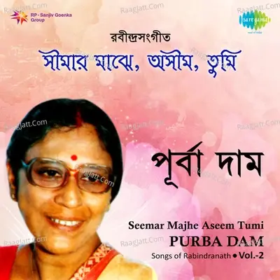 Purba Dam - Seemar Majhe Vol 2 - Purba Dam cover album