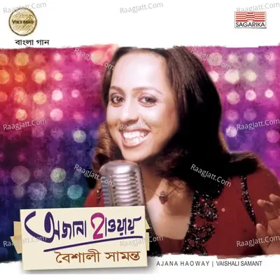 Ajana Haoway - Vaishali Samant cover album