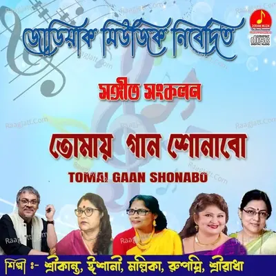 Tomai Gaan Shonabo -  cover album