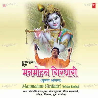 Manmohan Girdhari - Debashish cover album